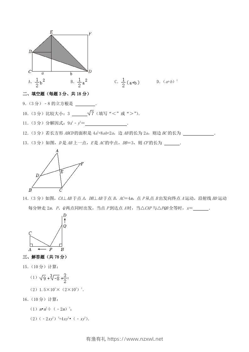 图片[2]-2023-2024学年吉林省长春市德惠市八年级上学期期中数学试题及答案(Word版)-有渔有礼