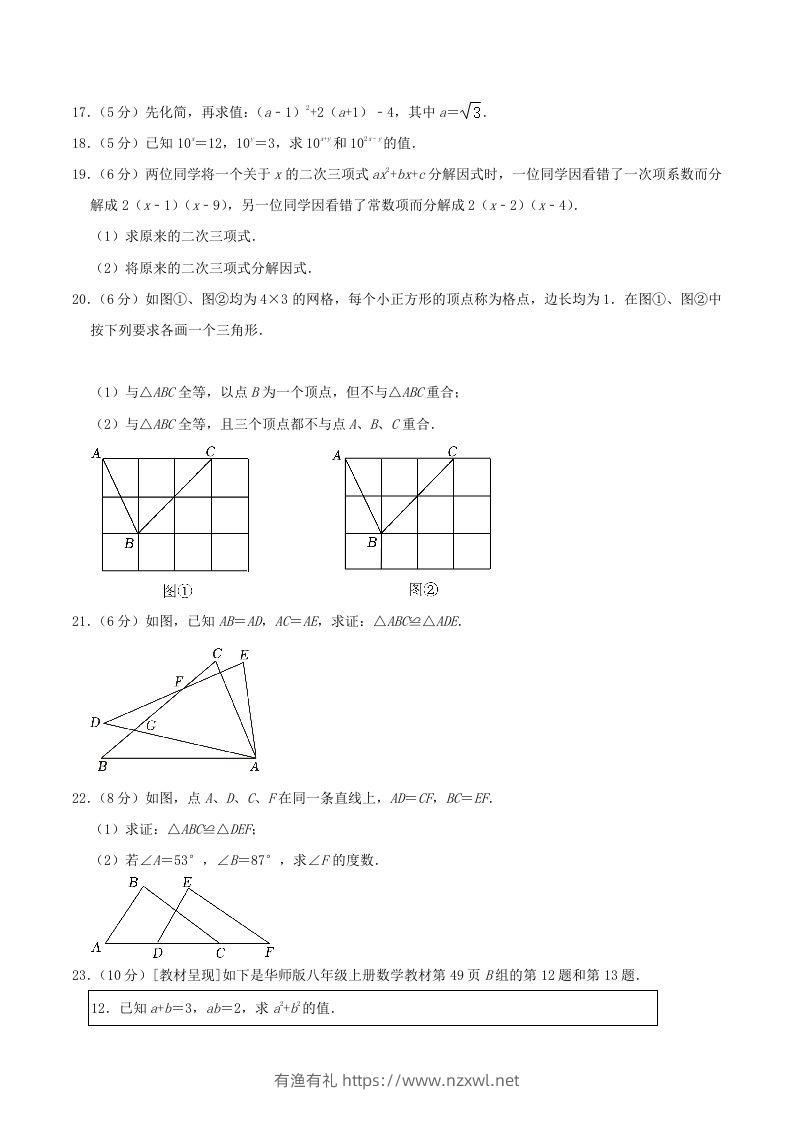 图片[3]-2023-2024学年吉林省长春市德惠市八年级上学期期中数学试题及答案(Word版)-有渔有礼