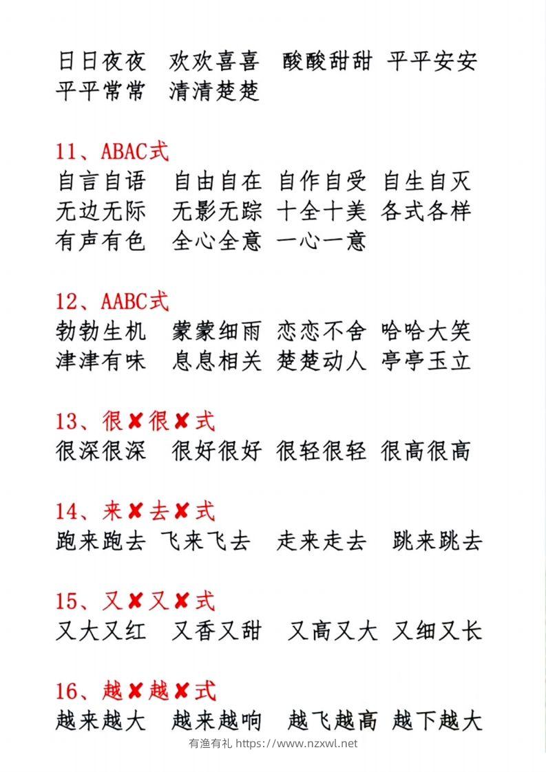 图片[3]-1.10【必背词语积累汇总】一下语文-有渔有礼