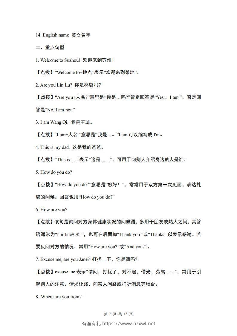 图片[2]-仁爱版英语七年级上册重点短语和句型-有渔有礼