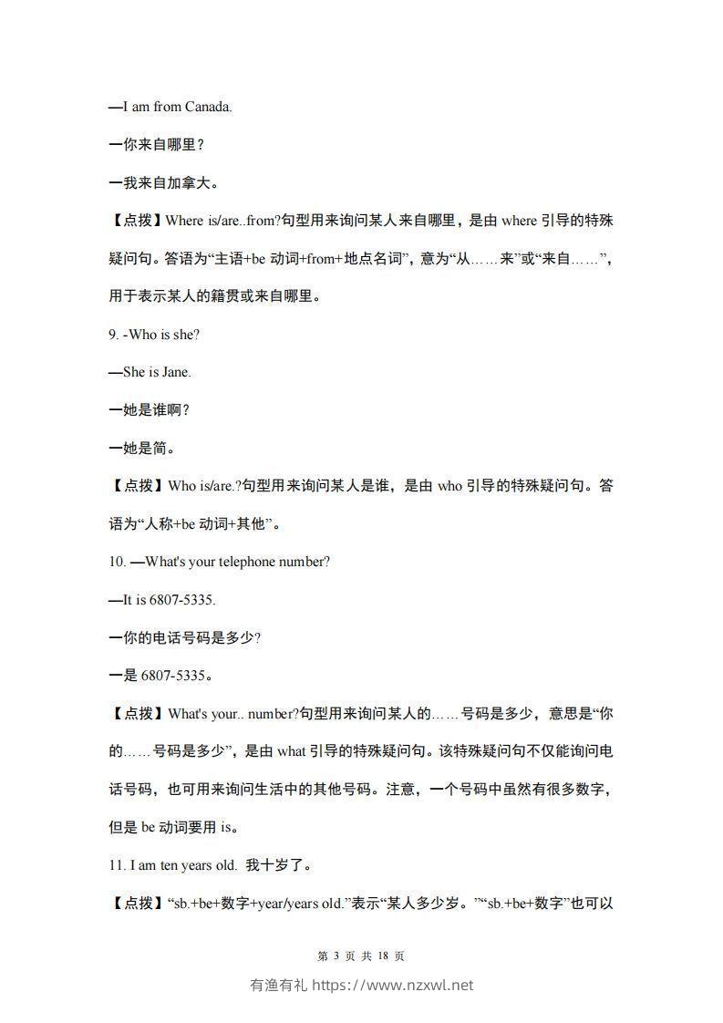 图片[3]-仁爱版英语七年级上册重点短语和句型-有渔有礼