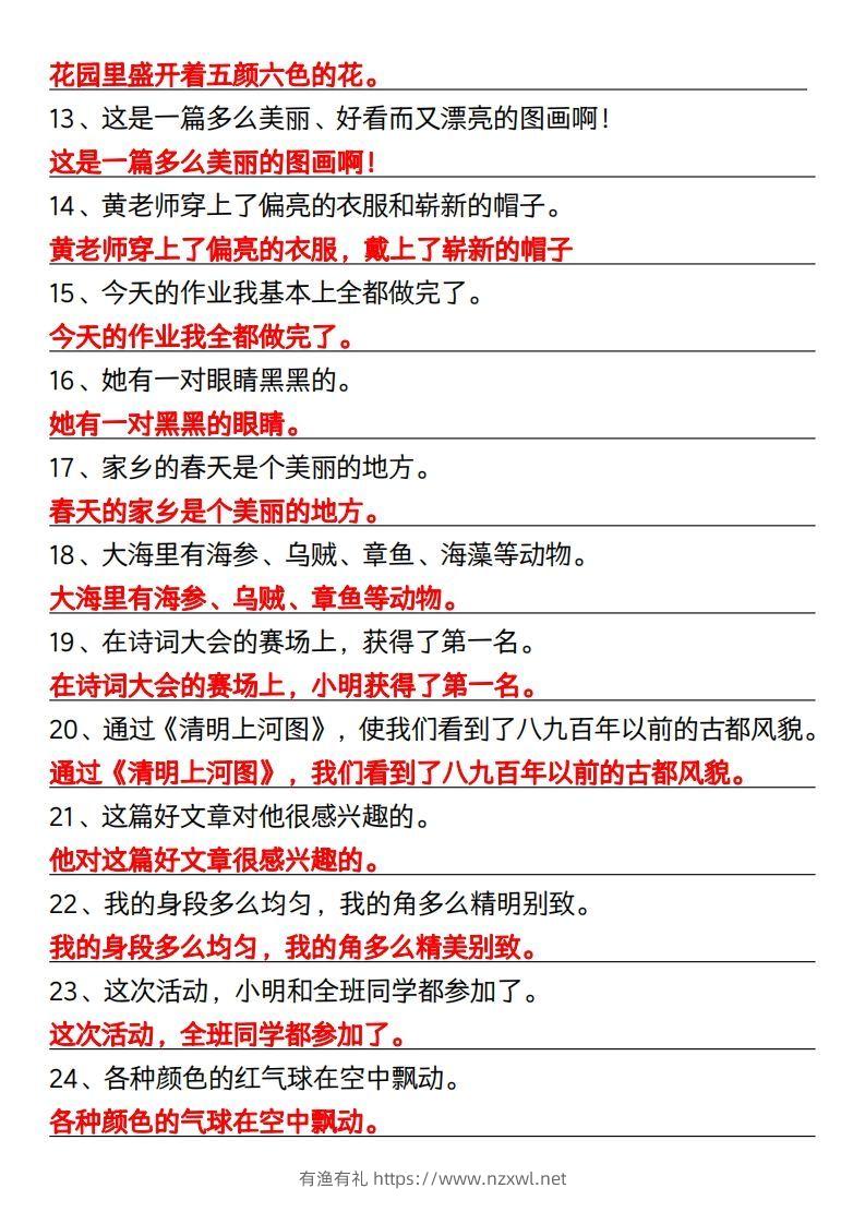 图片[2]-三年级下册语文修改病句专项练习-有渔有礼