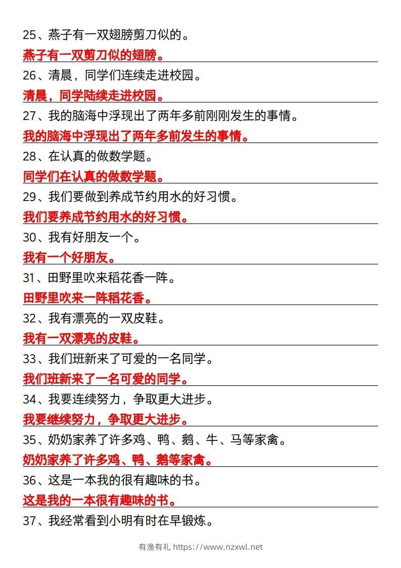 图片[3]-三年级下册语文修改病句专项练习-有渔有礼