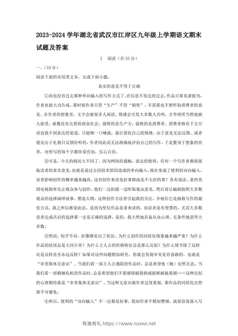 2023-2024学年湖北省武汉市江岸区九年级上学期语文期末试题及答案(Word版)-有渔有礼