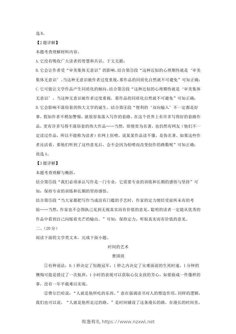 图片[3]-2023-2024学年湖北省武汉市江岸区九年级上学期语文期末试题及答案(Word版)-有渔有礼