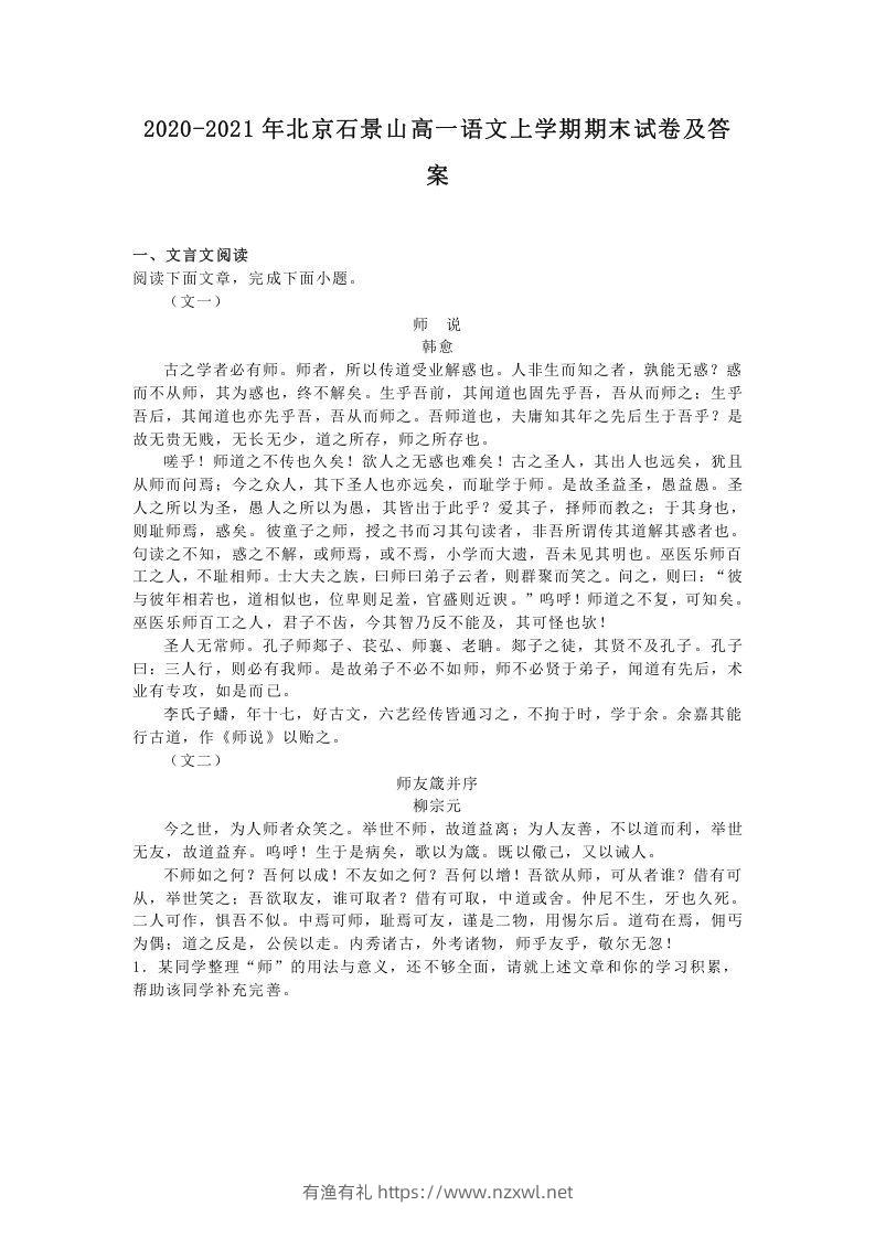 2020-2021年北京石景山高一语文上学期期末试卷及答案(Word版)-有渔有礼