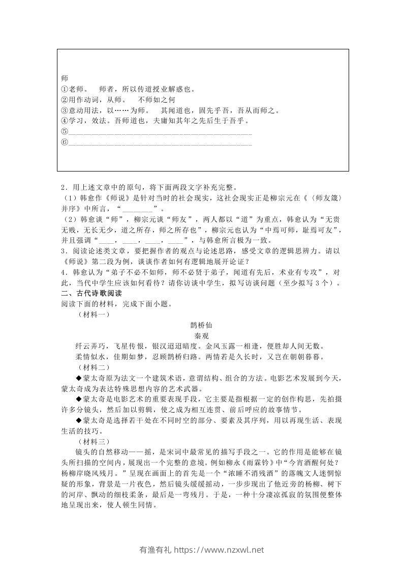 图片[2]-2020-2021年北京石景山高一语文上学期期末试卷及答案(Word版)-有渔有礼
