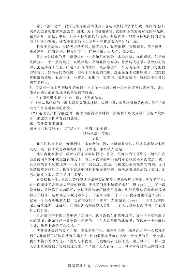 图片[3]-2020-2021年北京石景山高一语文上学期期末试卷及答案(Word版)-有渔有礼