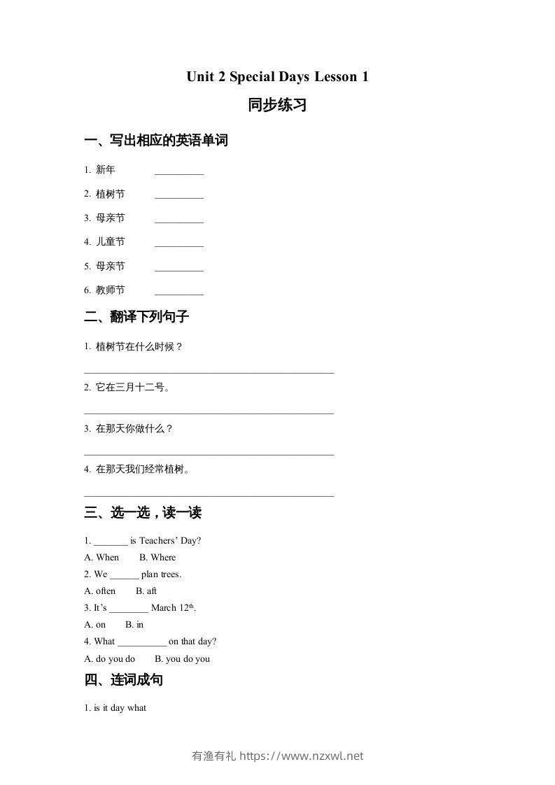 五年级英语下册Unit2SpecialDaysLesson1同步练习2（人教版）-有渔有礼