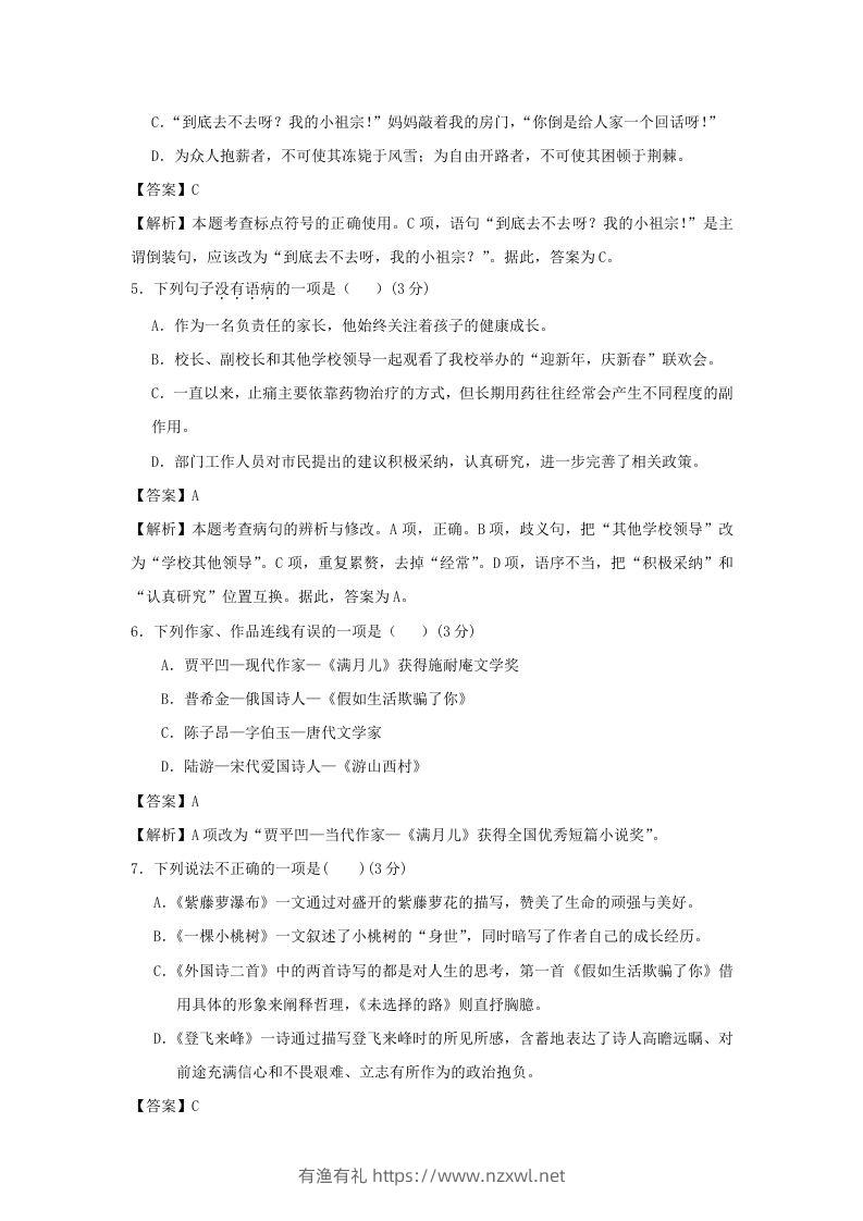 图片[2]-2020-2021学年七年级下册语文第五单元试卷及答案部编版(Word版)-有渔有礼