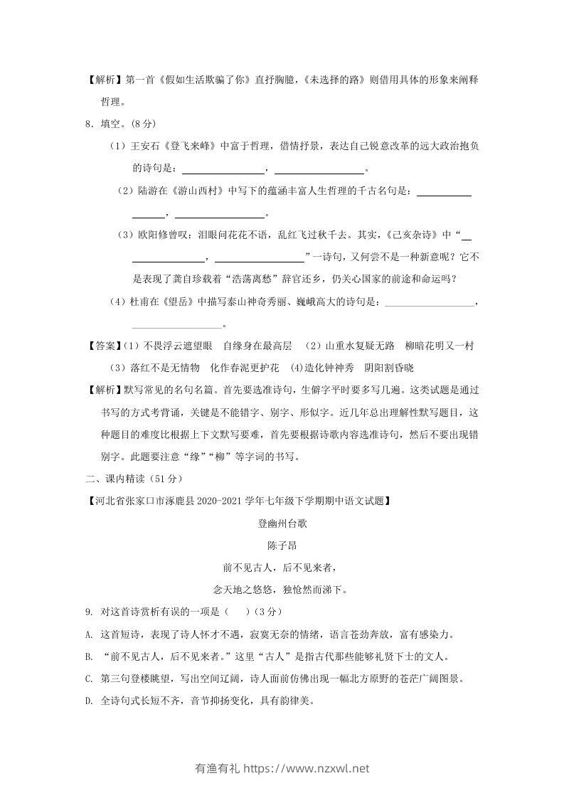 图片[3]-2020-2021学年七年级下册语文第五单元试卷及答案部编版(Word版)-有渔有礼