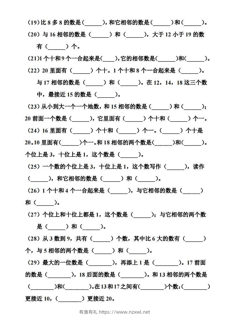 图片[2]-【期末复习】一年级数学上册数位和相邻数填空专项-有渔有礼