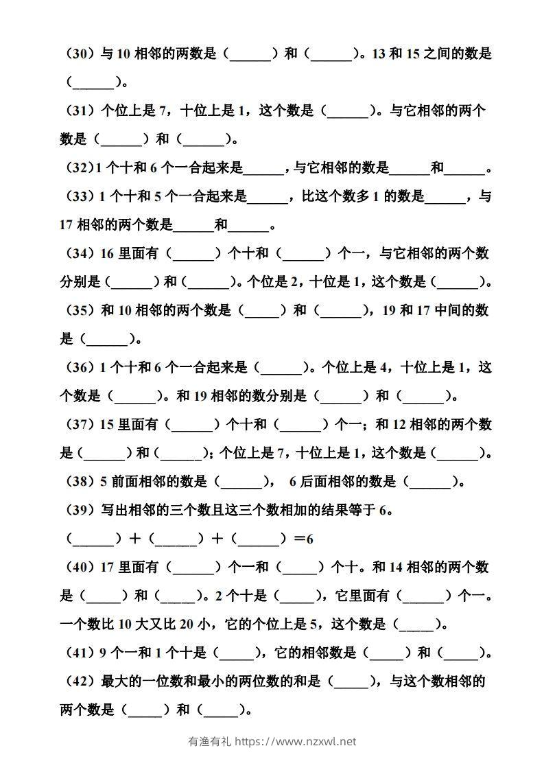 图片[3]-【期末复习】一年级数学上册数位和相邻数填空专项-有渔有礼