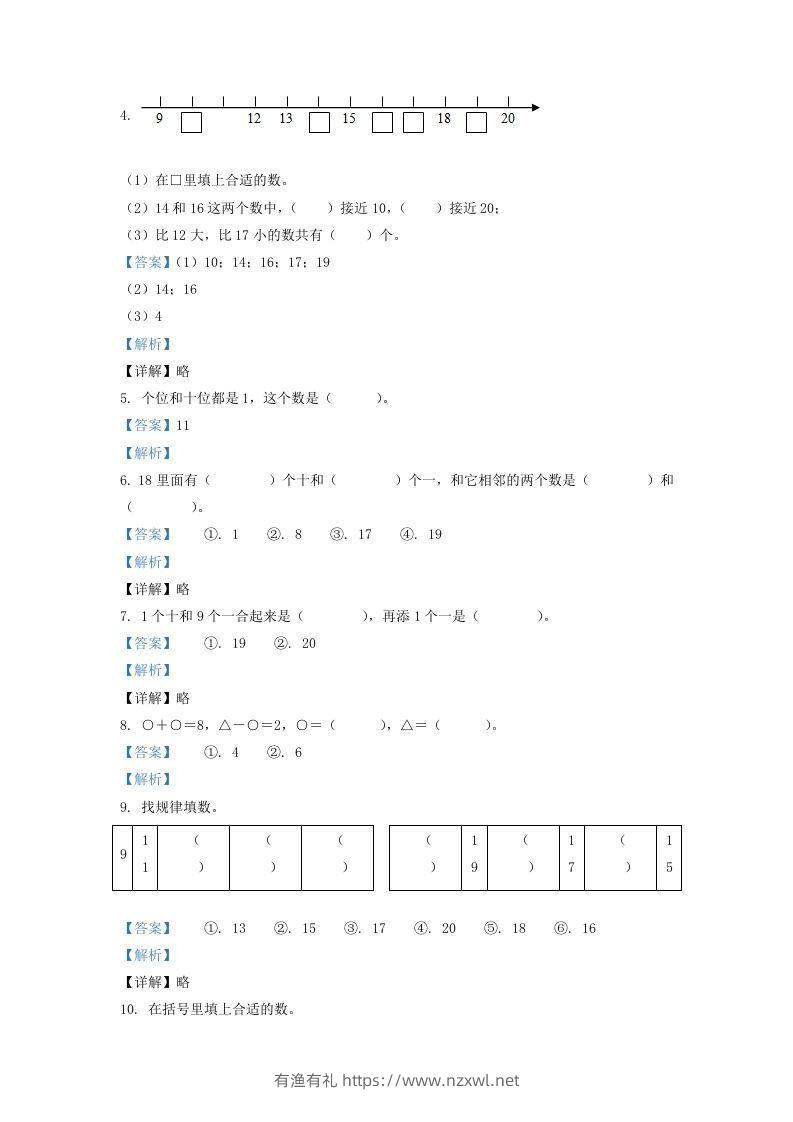 图片[2]-2020-2021学年江苏省盐城市建湖县一年级上册数学期末试题及答案(Word版)-有渔有礼