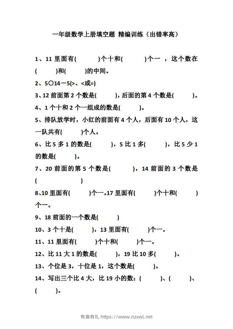 一上数学填空题精编训练（出错率高）-有渔有礼