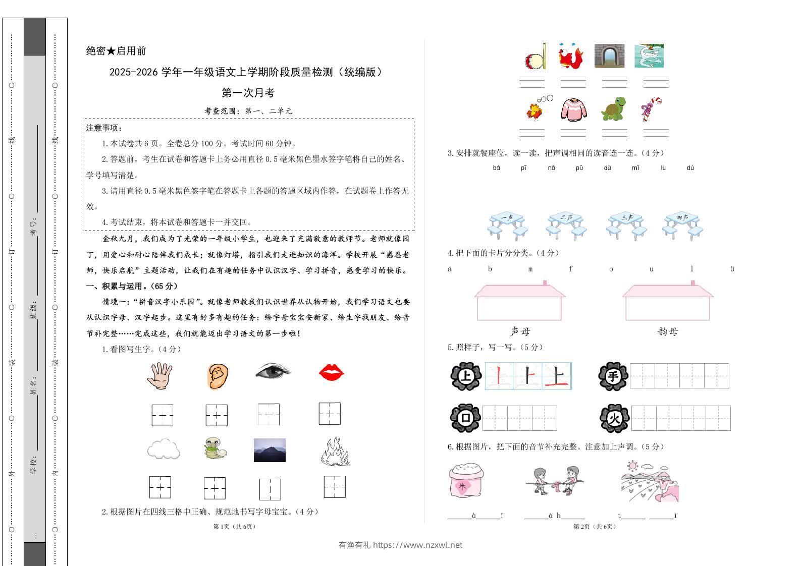 2025-2026学年一上语文第一次月考（第一二单元）（考试版A3）-有渔有礼
