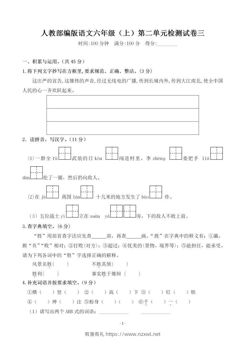 六上语文第二单元检测卷三-有渔有礼