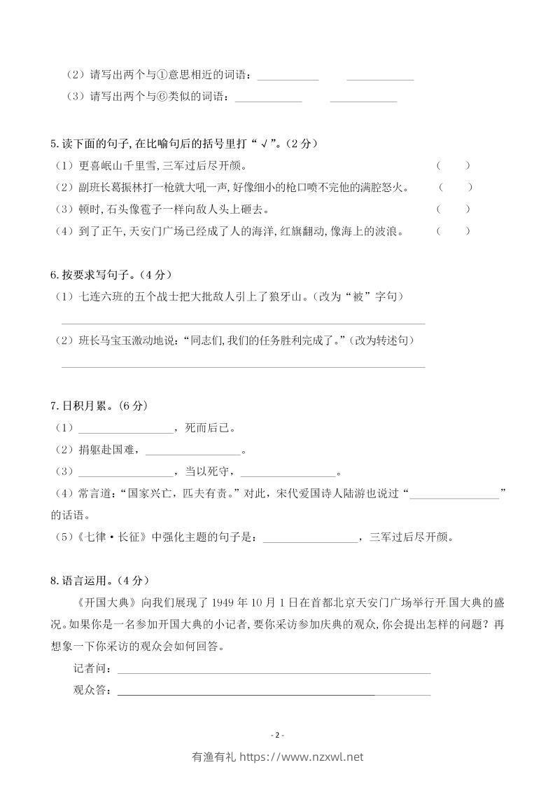 图片[2]-六上语文第二单元检测卷三-有渔有礼