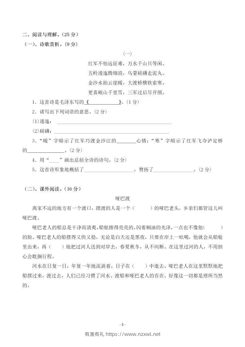 图片[3]-六上语文第二单元检测卷三-有渔有礼