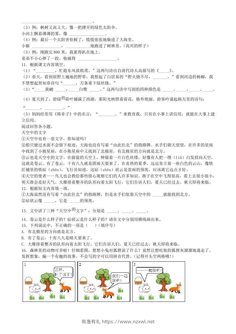 图片[2]-2021-2022学年湖北省黄石市阳新县二年级下册语文真题及答案(Word版)-有渔有礼