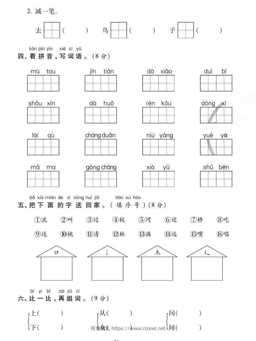 图片[2]-【期末复习专项卷字词过关密卷】一上语文-有渔有礼