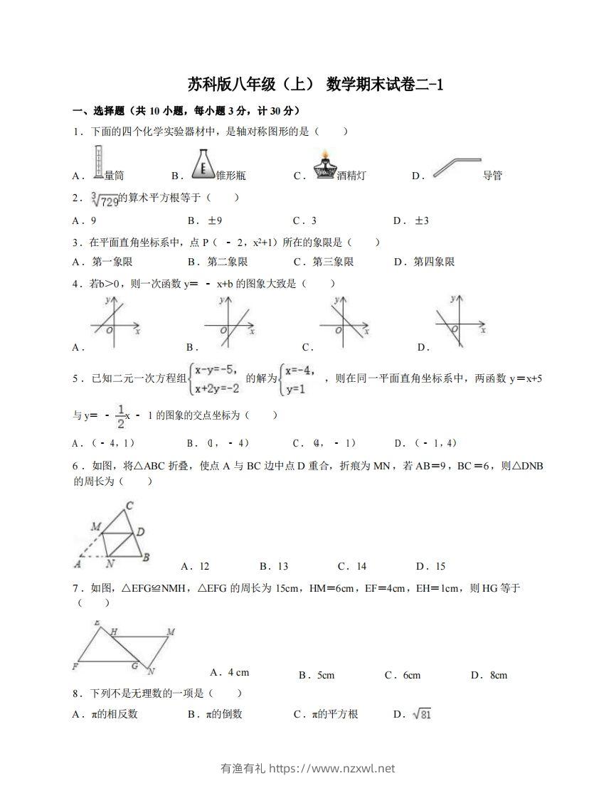 八年级（上）数学期末试卷2-1卷苏科版-有渔有礼
