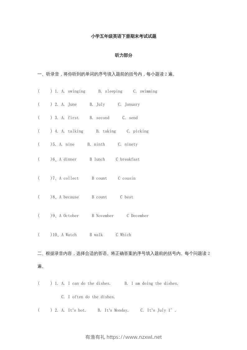 五年级英语下册期末测试卷5（人教PEP版）-有渔有礼