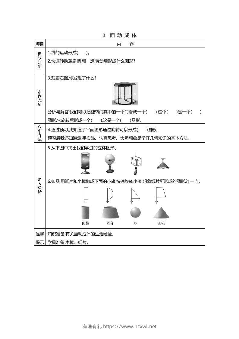 图片[3]-六年级数学下册预习单23页（北师大）-有渔有礼