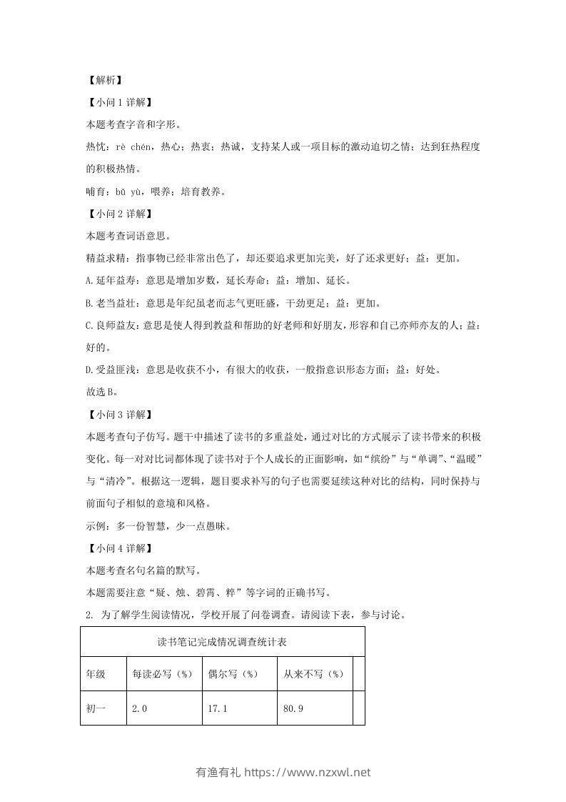 图片[2]-2023-2024学年江苏南京七年级上册语文期末试卷及答案B卷(Word版)-有渔有礼