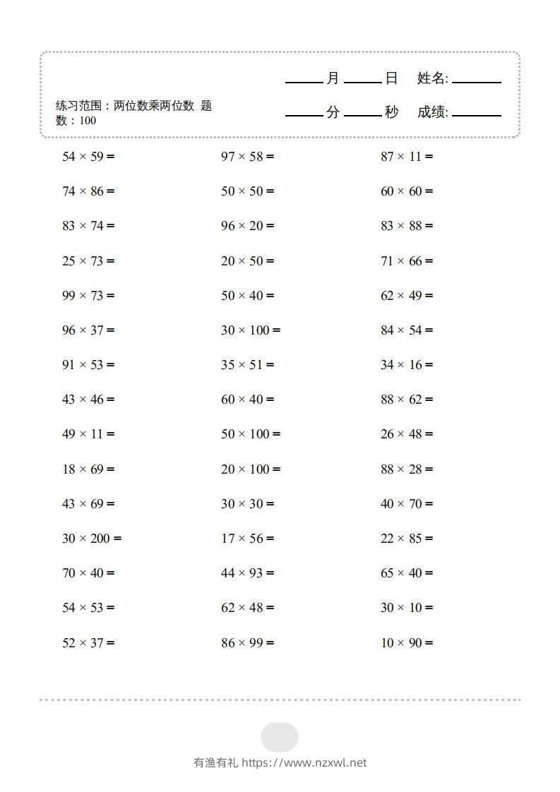 图片[3]-三年级数学下册▲口算题（两位数乘两位数）连打版2000题（人教版）-有渔有礼