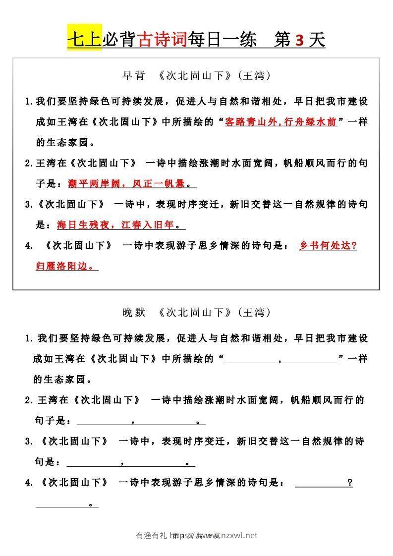 图片[3]-【24新版】七上语文必背古诗词+每日一练-有渔有礼