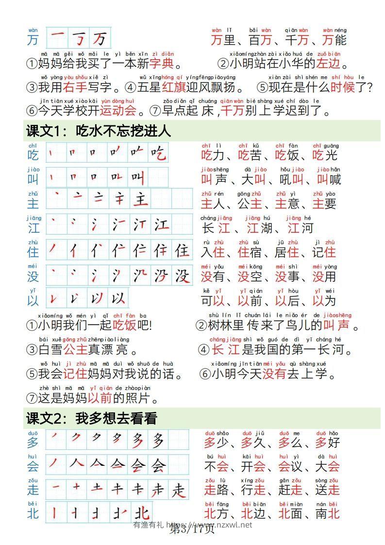 图片[3]-1.19一年级语文下册写字表笔画笔顺组词造句-有渔有礼
