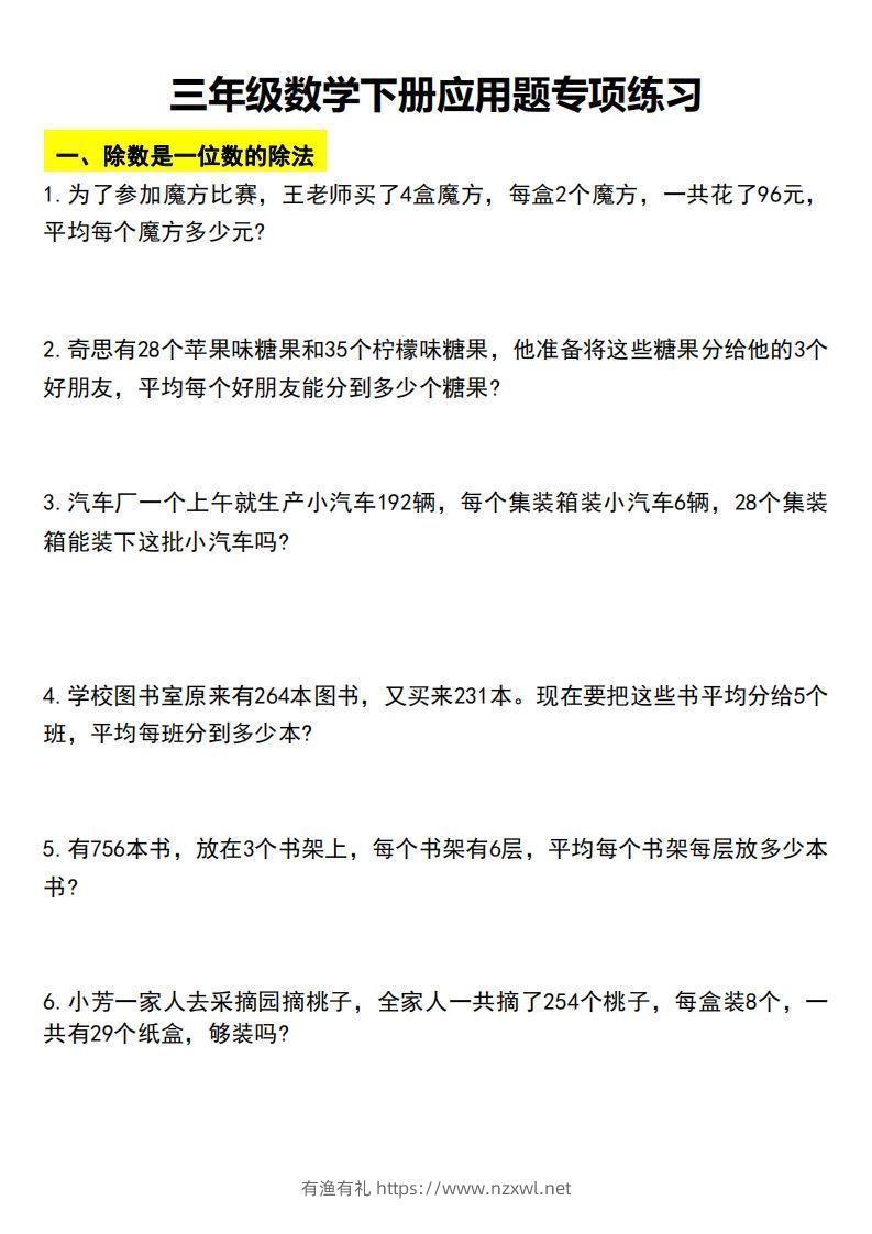 三下数学应用题汇总-有渔有礼