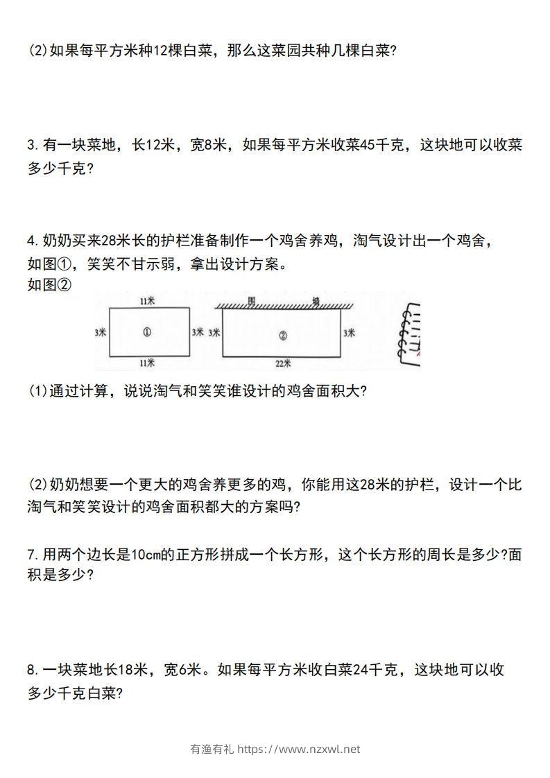 图片[3]-三下数学应用题汇总-有渔有礼