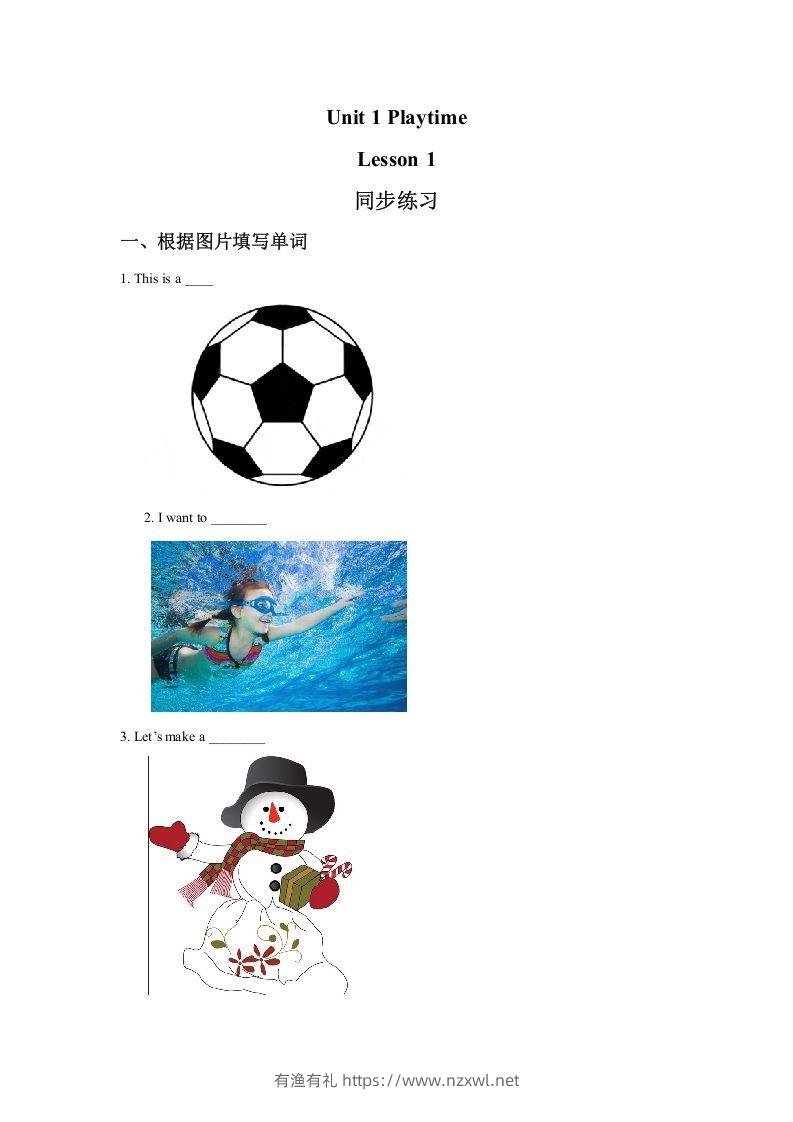 二年级英语下册Unit1PlaytimeLesson1同步练习3(1)（人教版）-有渔有礼