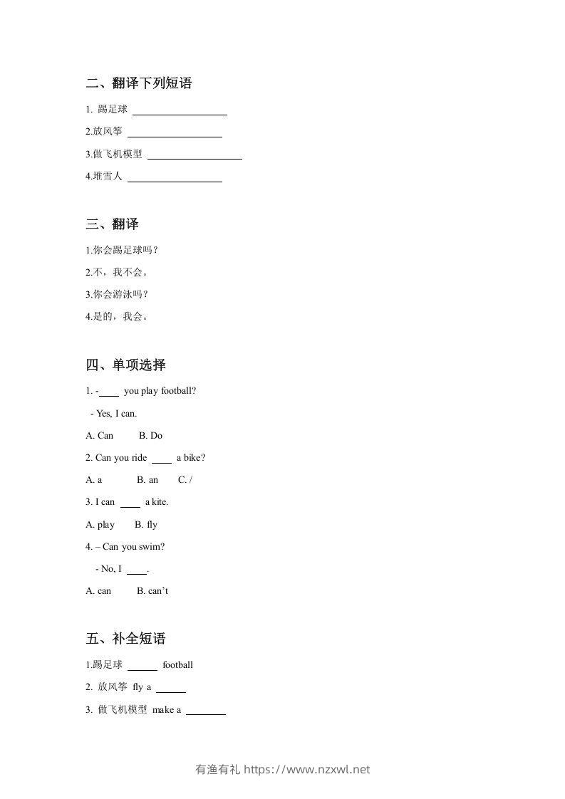 图片[2]-二年级英语下册Unit1PlaytimeLesson1同步练习3(1)（人教版）-有渔有礼