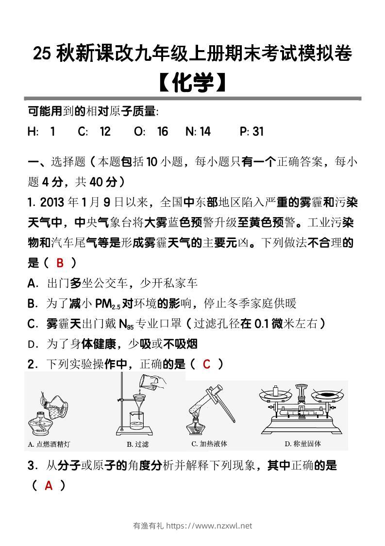 【2025秋新版】九上【化学】期末考试模拟卷-有渔有礼