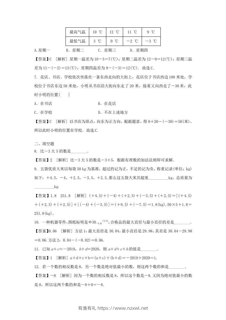 图片[2]-2020-2021学年七年级上册数学第一章第三节测试卷及答案人教版(Word版)-有渔有礼