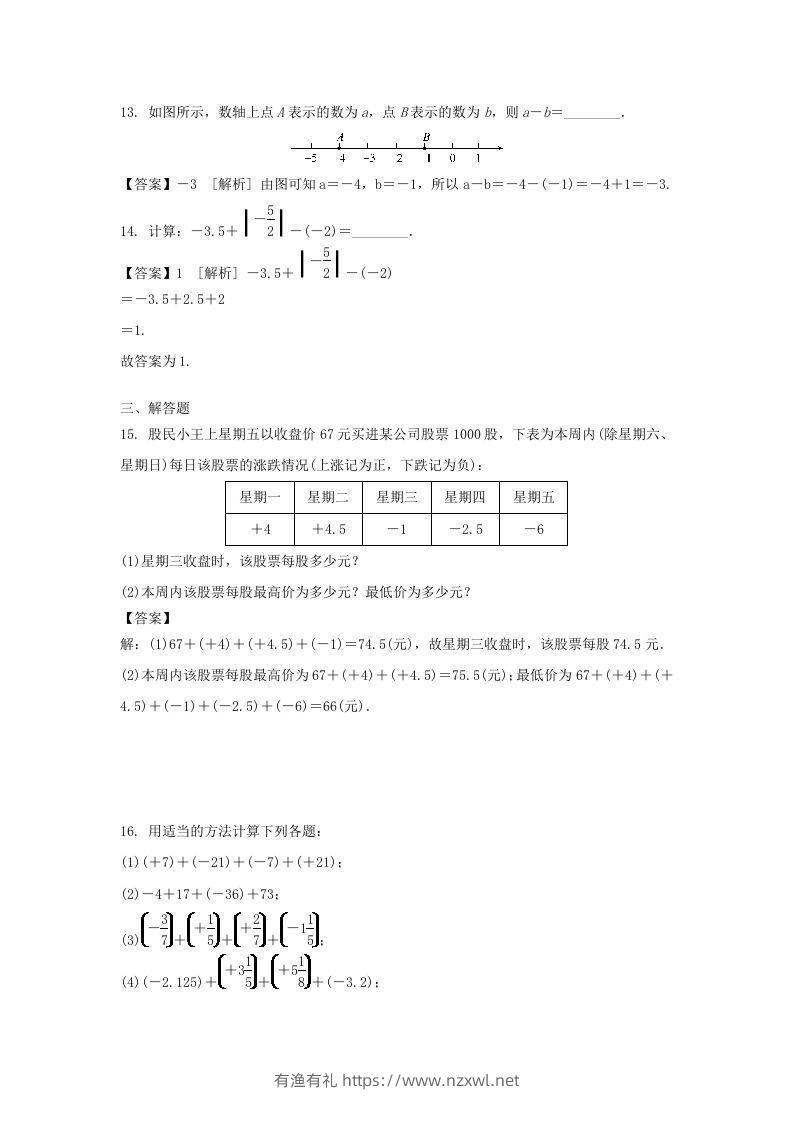 图片[3]-2020-2021学年七年级上册数学第一章第三节测试卷及答案人教版(Word版)-有渔有礼