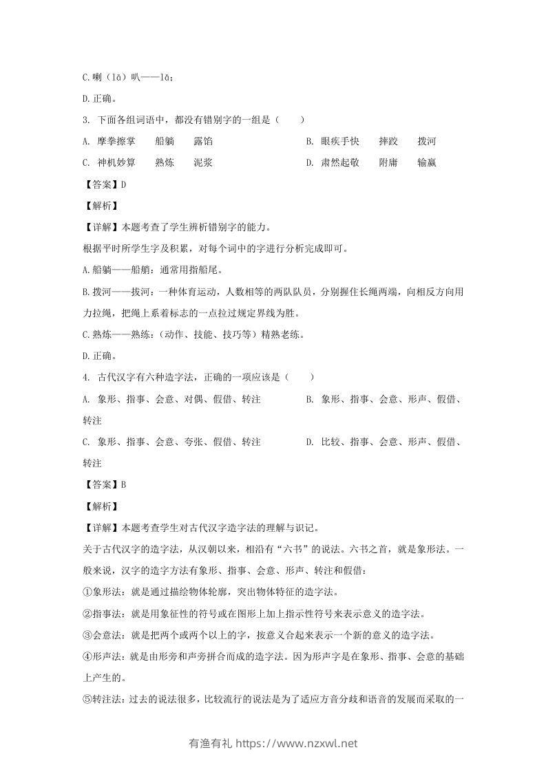 图片[2]-2020-2021学年福建福州福清市五年级下册语文期末试卷及答案(Word版)-有渔有礼