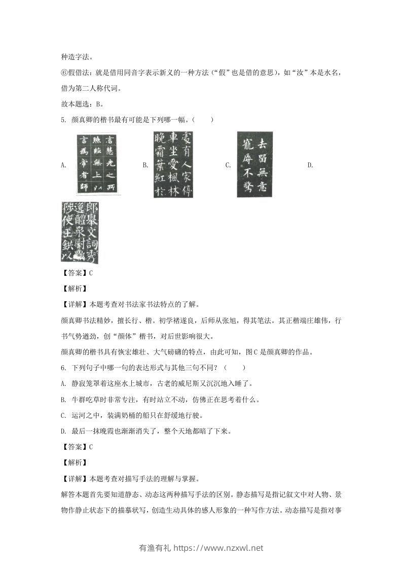 图片[3]-2020-2021学年福建福州福清市五年级下册语文期末试卷及答案(Word版)-有渔有礼