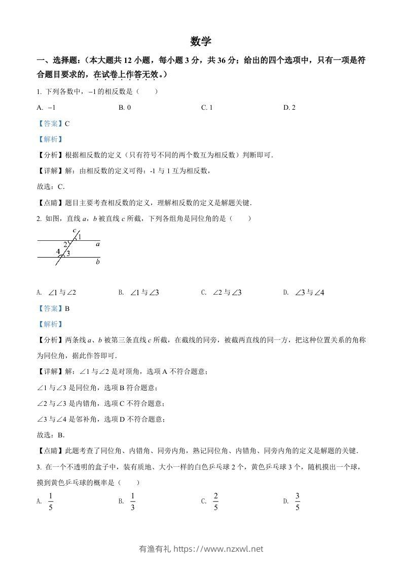 2022年广西贺州市中考数学真题（含答案）-有渔有礼
