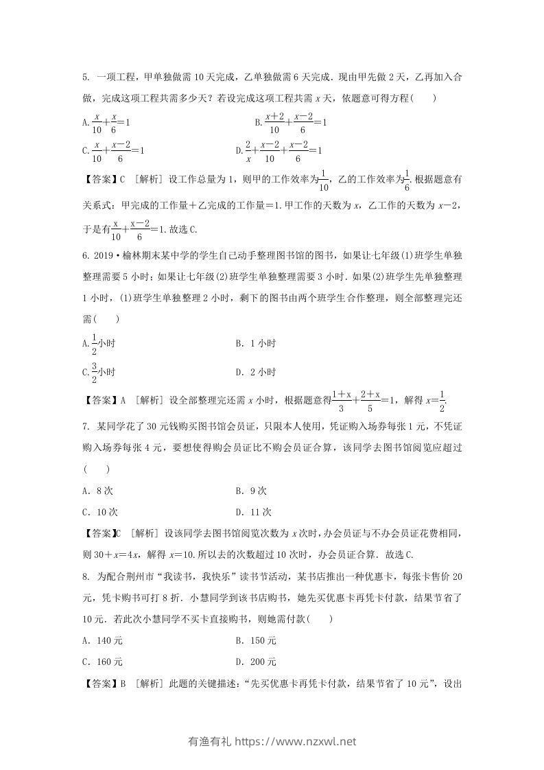 图片[2]-2020-2021学年七年级上册数学第三章第四节测试卷及答案人教版(Word版)-有渔有礼