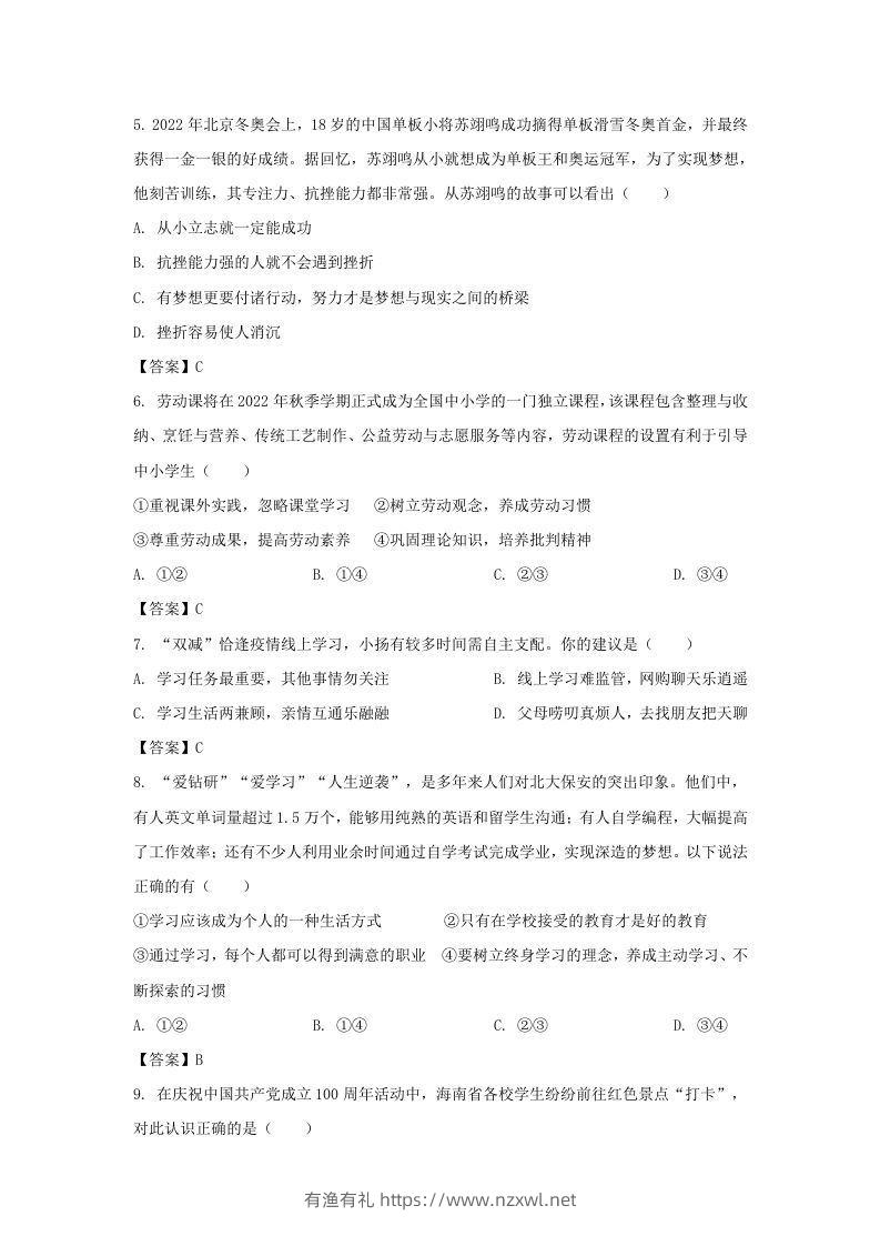 图片[2]-2022-2023学年天津市北辰区七年级上册期中道德与法治试卷及答案(Word版)-有渔有礼