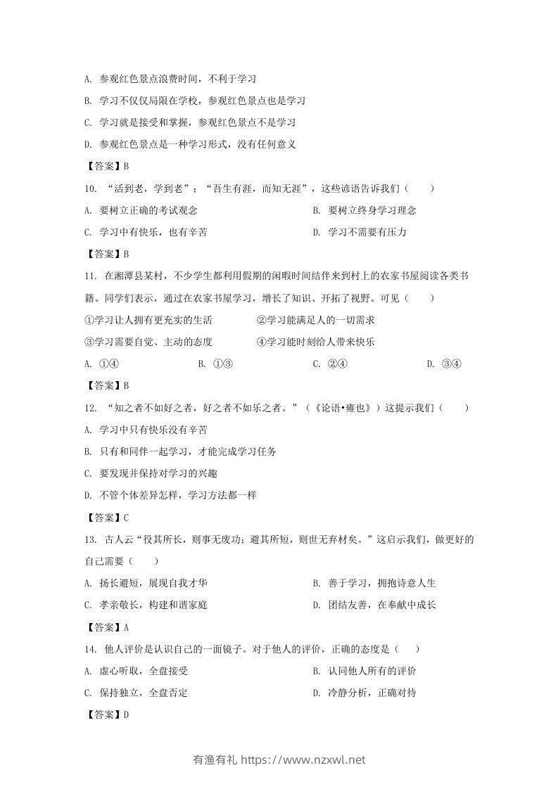 图片[3]-2022-2023学年天津市北辰区七年级上册期中道德与法治试卷及答案(Word版)-有渔有礼