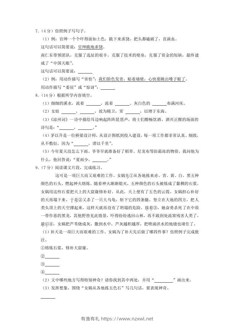 图片[2]-2020-2021学年浙江省宁波市奉化区四年级上学期期末语文真题及答案(Word版)-有渔有礼