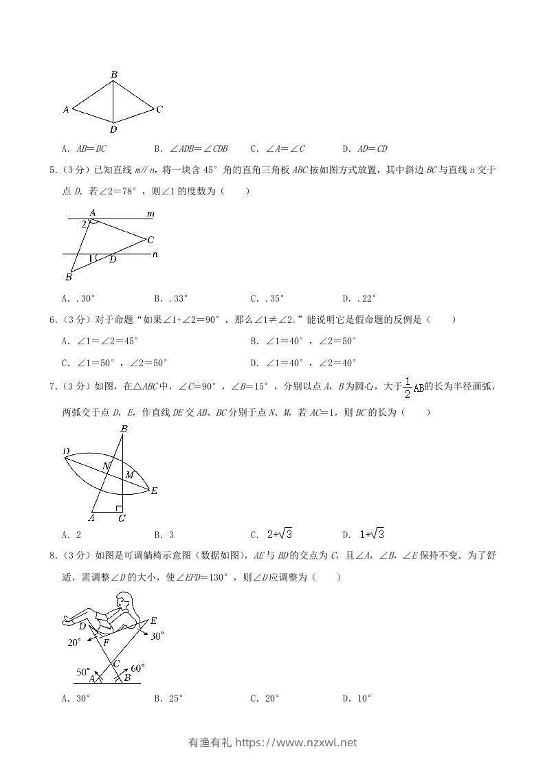 图片[2]-2023-2024学年浙江省温州市瓯海区八年级上学期期中数学试题及答案(Word版)-有渔有礼