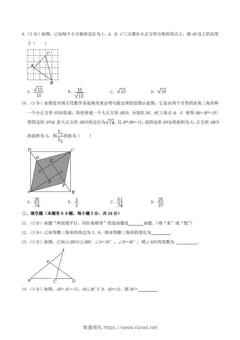 图片[3]-2023-2024学年浙江省温州市瓯海区八年级上学期期中数学试题及答案(Word版)-有渔有礼