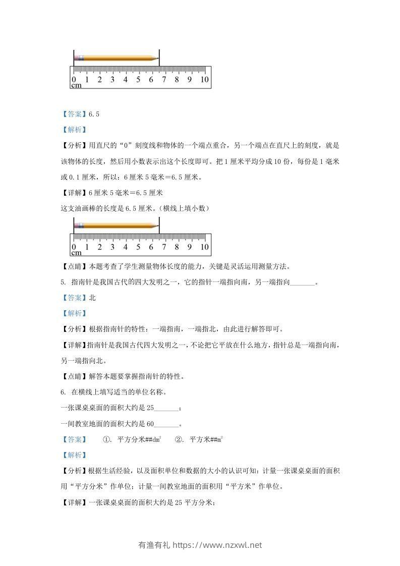 图片[2]-2020-2021学年北京市东城区人教版三年级下册期末考试数学试卷及答案(Word版)-有渔有礼