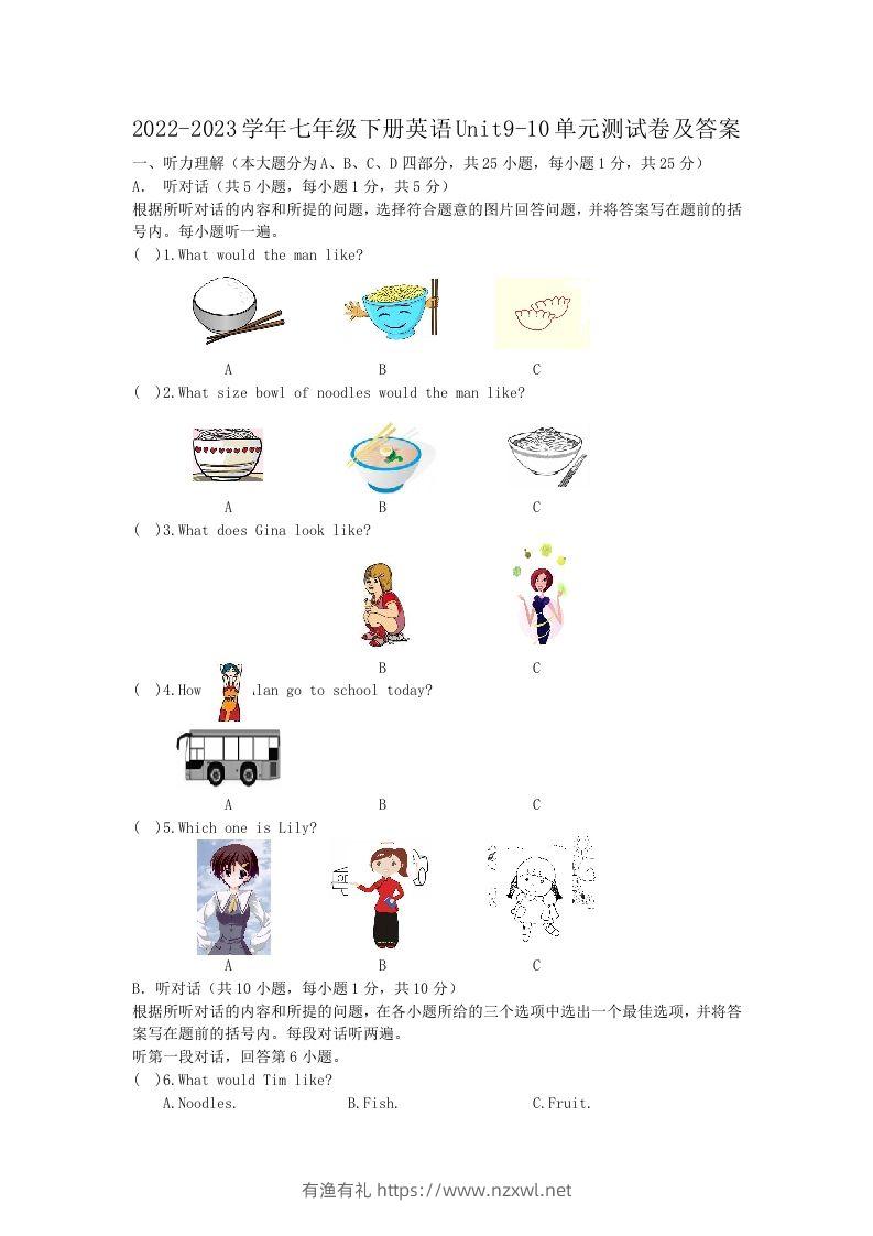 2022-2023学年七年级下册英语Unit9-10单元测试卷及答案(Word版)-有渔有礼